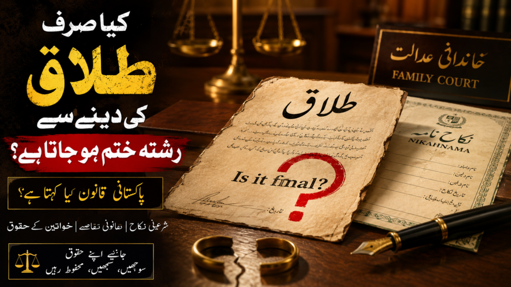 Talaq pronouncement in Divorce Procedure in Pakistan