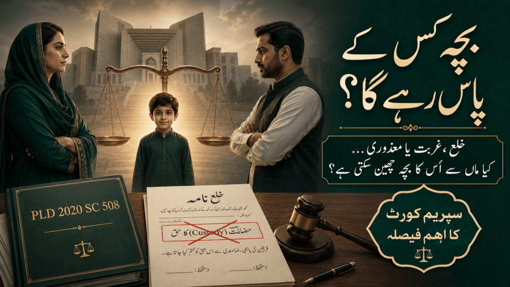 Custody of Minor in Pakistan - PLD 2020 Supreme Court 508 Custody of Minor in Pakistan Supreme Court ruling on child welfare