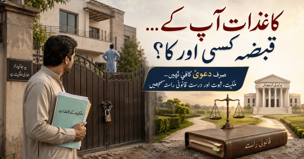 Punjab Protection of Ownership of Immovable Property legal remedy for disputed possession