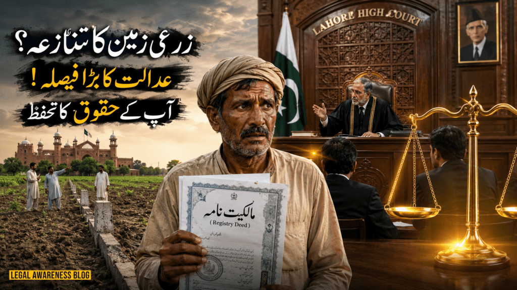 Property Possession dispute in Pakistan before Lahore High Court