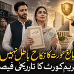 Court marriage in Pakistan and Supreme Court protection for an adult Muslim couple