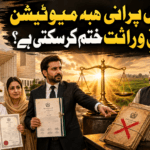 Hiba Law in Pakistan Supreme Court case concerning an old gift mutation and women’s inheritance rights