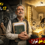 Pension is a fundamental right judgment protecting a retired employee’s 25 years of service in Pakistan